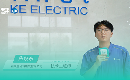 凯发k8一触即发×科林电气